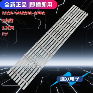 适用于创维65G530电视机灯条5800-W65000-8P00 5800-W65000-CP00