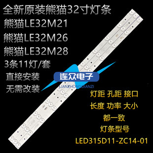 全新适用熊猫LE32M28 32寸液晶电视灯条灯管背光灯3条11灯一套价