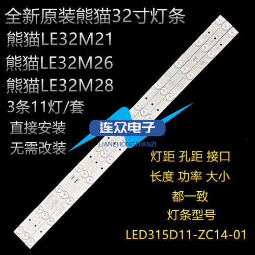 全新原装熊猫LE32M26 32寸液晶电视灯条灯管背光灯3条11灯一套价