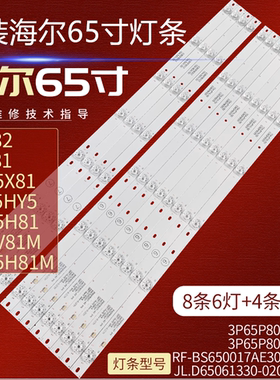 适用海尔LU65H81M灯条 65寸液晶电视机 灯管 背光灯 7灯+6灯组合