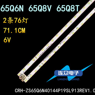 适用于长虹65Q8T电视机背光灯条CRH-ZS65Q6N40144P19SL913REV1.0