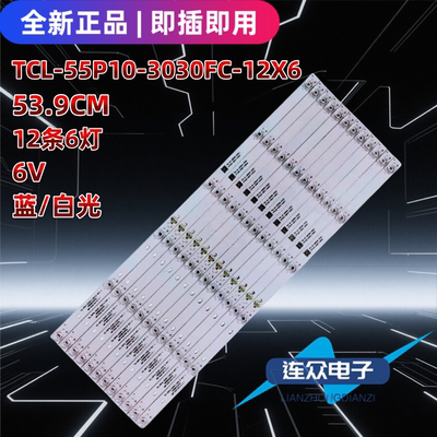 适用TCL 55Q10 55C78 55寸液晶电视灯条TCL-55P10-3030FC-12X6