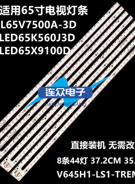 适用海信LED65K560J3D 65寸液晶电视机灯条 灯管 背光灯8条44灯