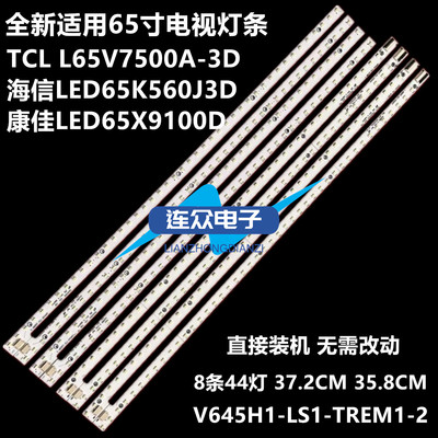 适用海信LED65K560J3D 65寸液晶电视机灯条 灯管 背光灯8条44灯