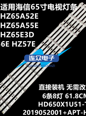 适用海信HZ65E3D-PRO 65A52E HZ65E3D HZ65A56E HZ65A55E电视灯条