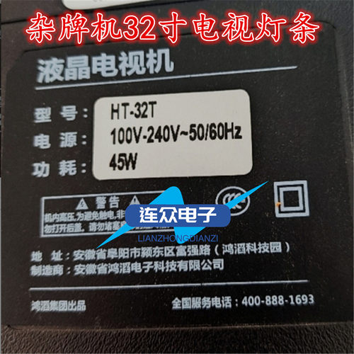 杂牌液晶电视机HT-32T灯条32寸杂牌机电视机背光灯JL.D320427005