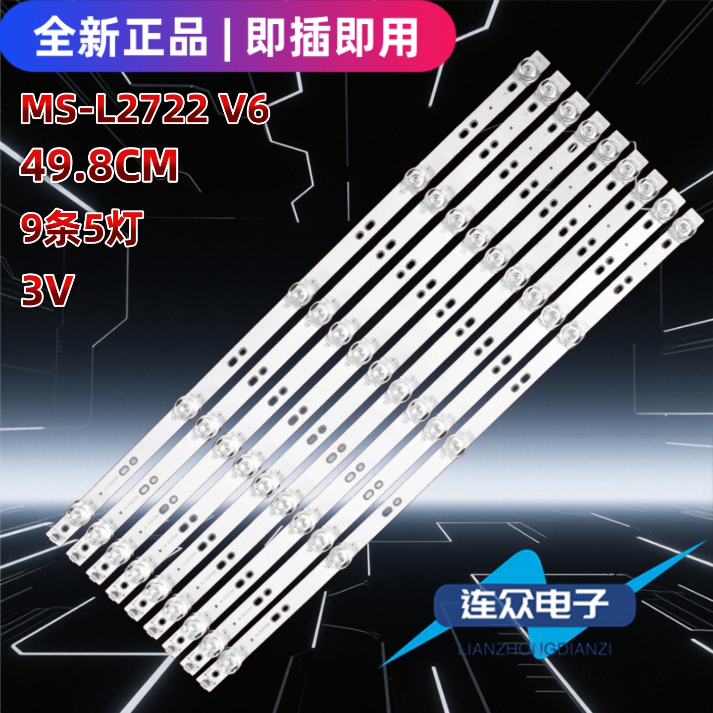适用于志高W5055A 50寸电视灯条MS-L2722 V6灯条64MS200J94S0100