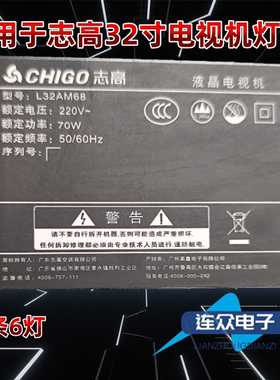 适用于志高L32AM68 32寸电视机背光LED灯条HY-C320B6 335628604