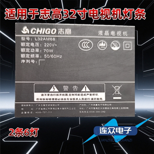 适用于志高L32AM68 32寸电视机背光LED灯条HY-C320B6 335628604