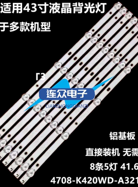 适用长虹43J1000 LED42538N 42寸液晶电视灯条 背光 LED 灯管 8条