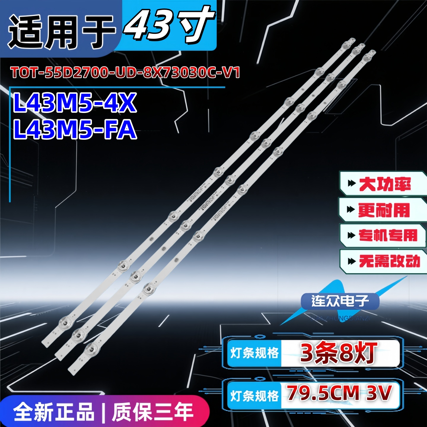 适用于L43M5-4X全新第三方灯条