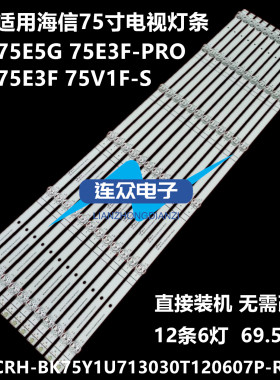 全新适用海信75E5G 75E3F-PRO 75E3A 75E3F液晶电视灯条12条6灯