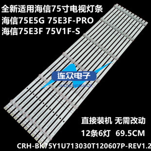 适用海信75E5G 75E3F-PRO电视灯条CRH-BK75Y1U713030T120607P-REV