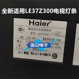 适用于海尔LE37Z300灯条 37寸液晶电视灯条 灯管 背光灯一套价