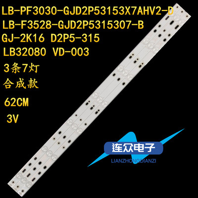 适用于AOCT3250M I3284VW灯条LB-PF3030-GJD2P53153X7AHV2-D