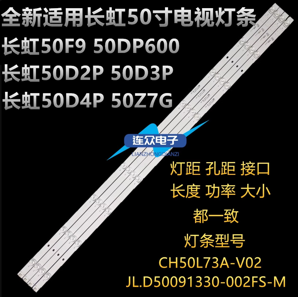 全新原装长虹50DP600 50x99 50寸液晶电视灯条 灯管 背光灯4条9灯