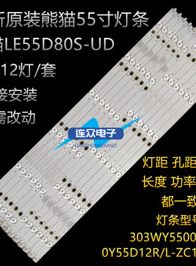 适用原装熊猫LE55D80S-UD灯条0Y55D12R/L-ZC21FG-01 303WY5500321