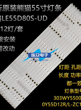 原装熊猫LE55D80S-UD 55寸液晶电视灯条 灯管 背光灯6条12灯一套