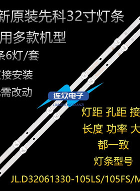 SAST先科32T7600 32寸液晶灯条GZJD-32D6-0035-2*6  MS-L2168 V3