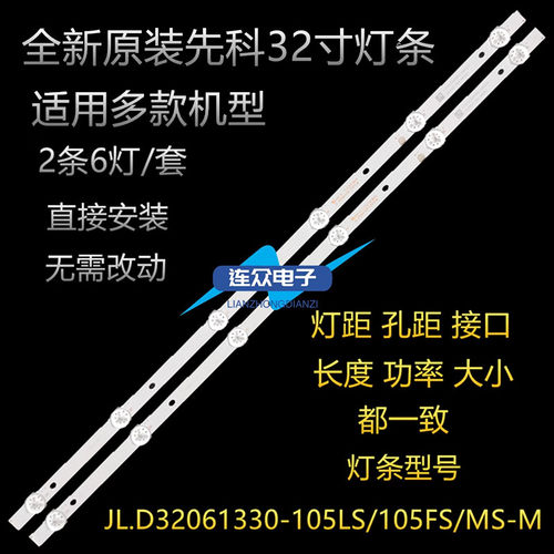 SAST先科32T7600 32寸液晶灯条GZJD-32D6-0035-2*6  MS-L2168 V3