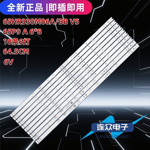 适用于TCL 65C79 65P9电视机灯条65P9 A 6*8 65HR330M06A/BB V5