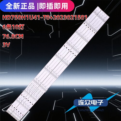 适用海信75V1KD-R 75D3ND 75E3N 75E3H 75V1K-R灯条屏HD750H1U71