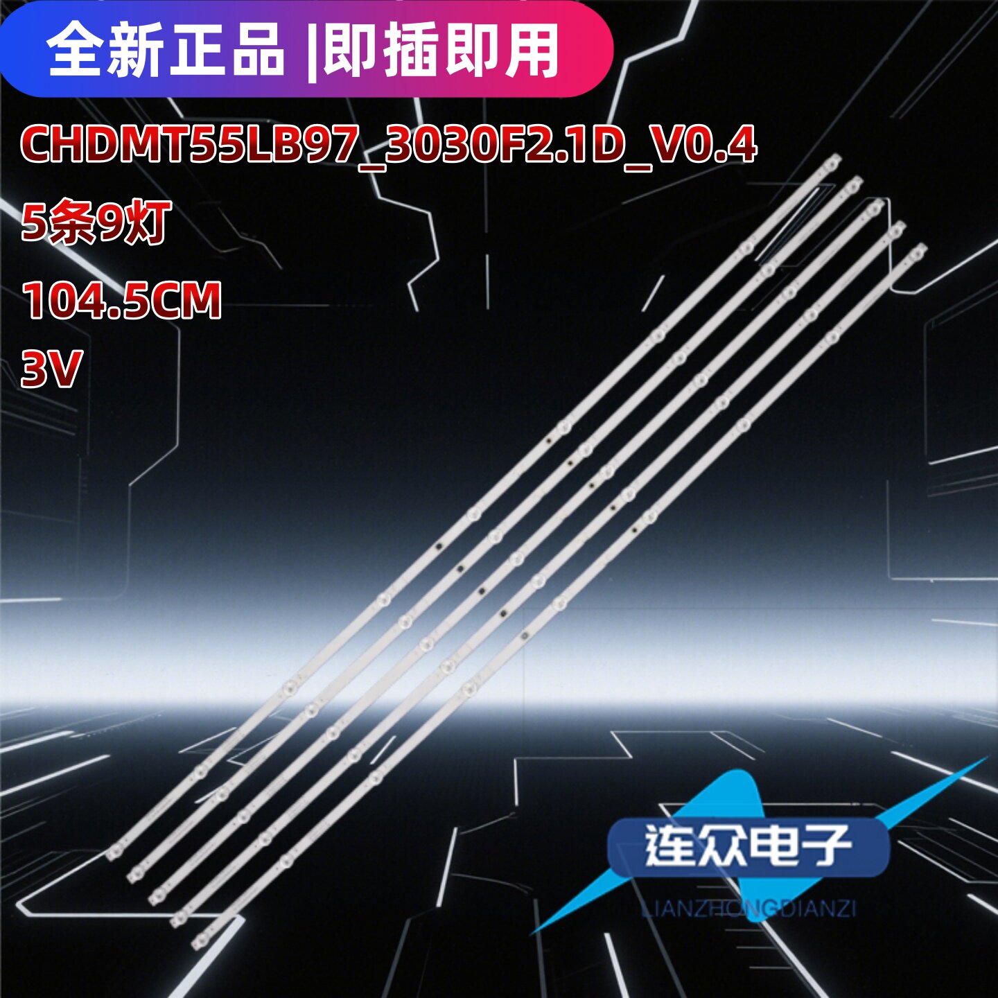 适用于长虹55H2060GD 55H6GD 55D4PS灯条CHDMT55LB97-3030F2.1D - 实物图