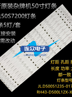 夏浦LED-50D6 LED50860灯条RH43-D500L12 JL.D50051235-017AS-F