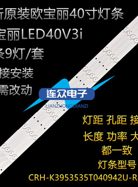 适用欧宝丽LED40V3i灯条 40寸液晶电视灯条 灯管 LED背光灯4条9灯
