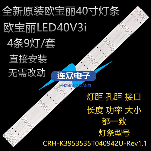 适用欧宝丽LED40V3i灯条 40寸液晶电视灯条 灯管 LED背光灯4条9灯