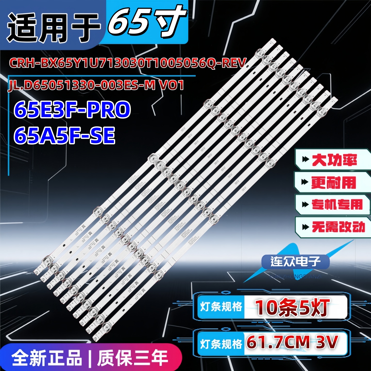 适用于海信65E3F-PRO 65寸电视机背光灯条JL.D65051330-003ES-M_V