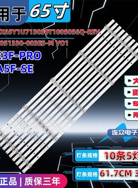 适用于海信65D3H 65寸电视机灯条CRH-BX65Y1U713030T1005058-REV