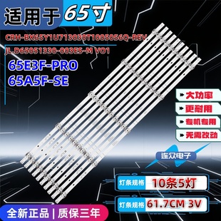 适用于海信65D3H 65寸电视机灯条CRH-BX65Y1U713030T1005058-REV