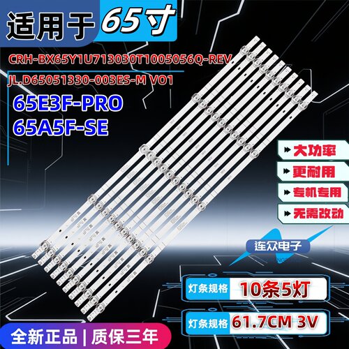适用于海信65E3F-PRO 65寸电视机背光灯条JL.D65051330-003ES-M_V