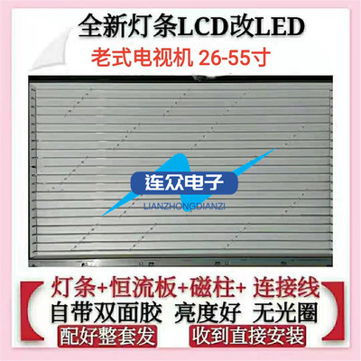 适用长虹LT42710F 42寸老式液晶电视机LCD改装LED背光灯条套件