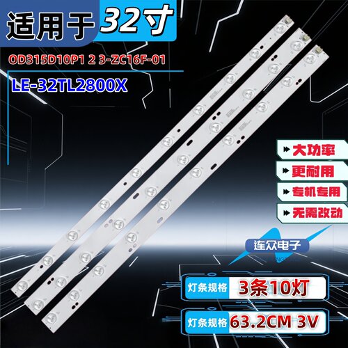 适用清华同方LE-32TL2600X 2900X LC-32TL2800灯条OD315D10P1 2 3