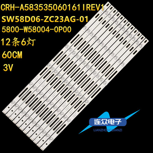 适用创维58G6 58H7灯条APT-LB16112-58H7-MC 7779-658000-D030