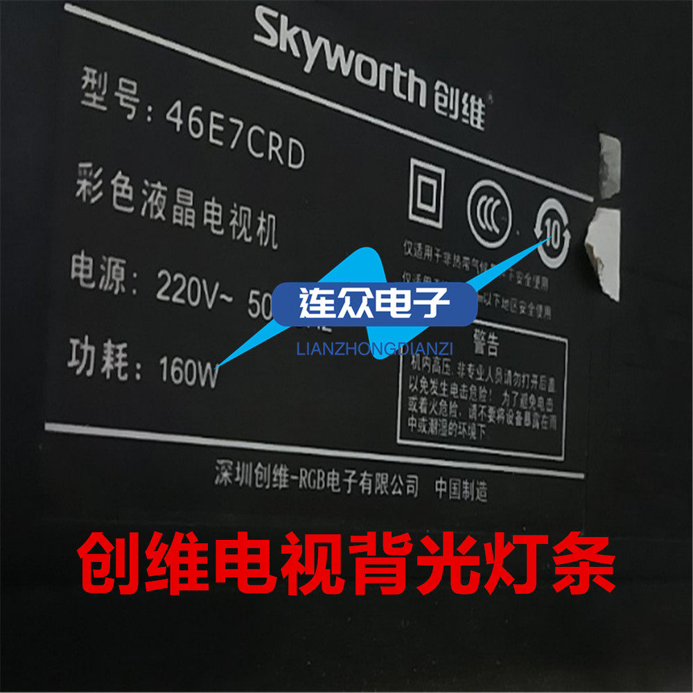 全新适用创维46E7CRD灯条 46寸液晶电视灯条灯管 背光 侧发光灯