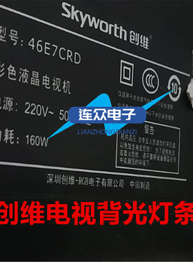 全新适用创维46E7CRD灯条 46寸液晶电视灯条灯管 背光 侧发光灯