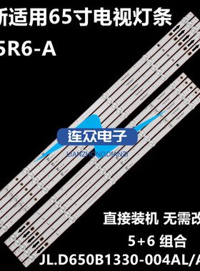 适用定制原装电视L65R6-A 65寸液晶电视灯条灯管背光灯5+6组合
