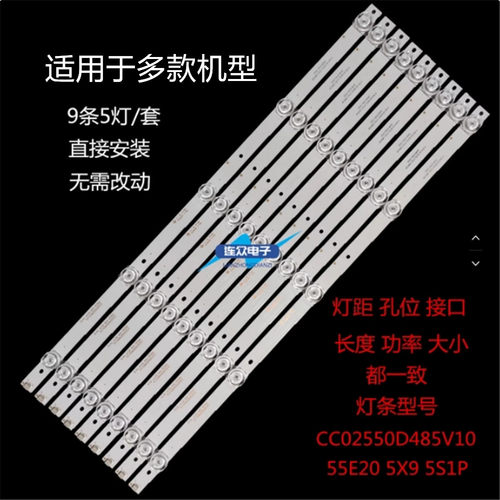 杂牌赛格三星SG55L SG55W液晶电视灯条CC02550D485V10 55E20 5X9