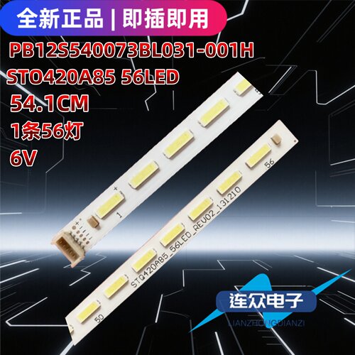 适用于乐华LED42C760D 42寸电视机LED灯条PB12S540073BL031-001H