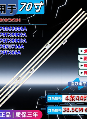 适用于夏普LCD-70DS8008A 70寸电视机背光LED灯条6202B000CW201