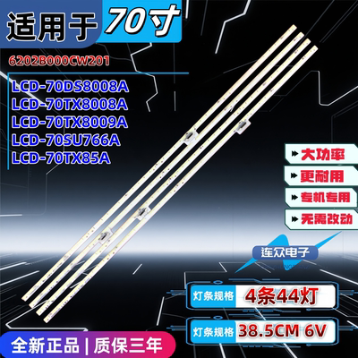 适用于夏普LCD-70SU766A 70寸电视机背光LED灯条6202B000CW201
