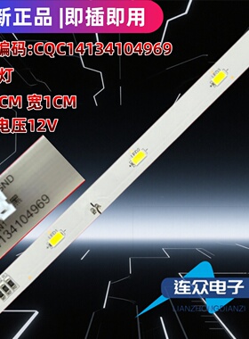适用于创维冰箱LED灯冷藏灯BCD-WMSD WMBA WP物料CQC14134104969