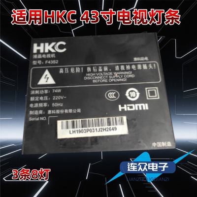 适用于HKC F43S2 43寸液晶电视机背光LED灯条 3条8灯303HK430038