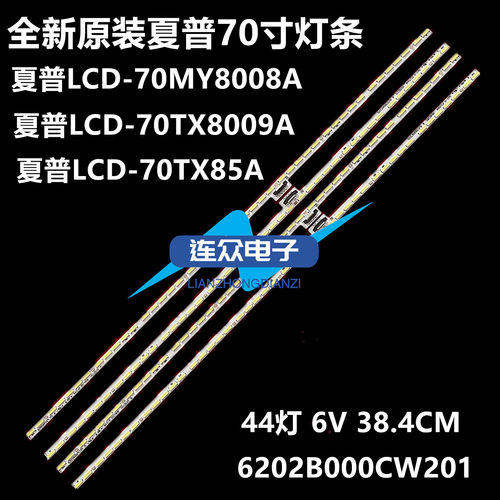 适用全新适用夏普LCD-70UF30A LCD-70MY8008A 70TX85A电视机灯条