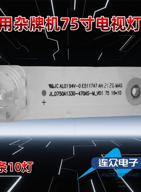 适用于互动一体机WX-W075003灯条JL.D750A1330-470AS-M-V01 16*10