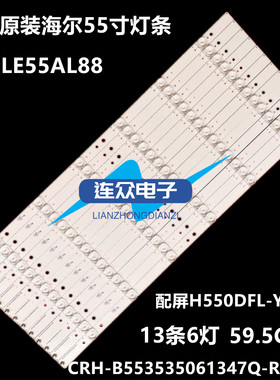 适用海尔LE55AL88灯条CRH-B553535061347Q-REV1.3C屏H550DFL-YS2