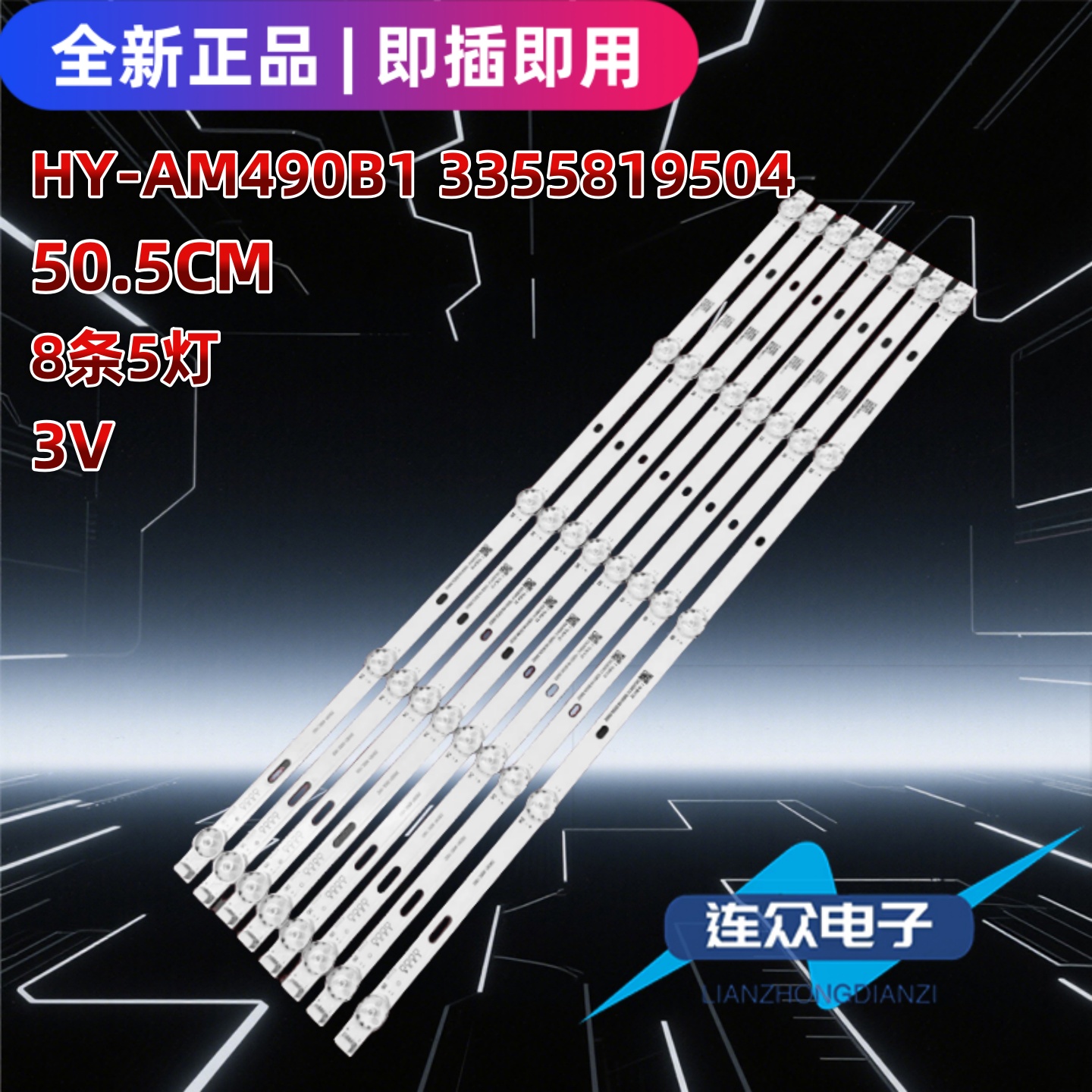 适用AIWA AW-50ULEDX10AF 50寸背光LED灯条HY-AM490B1 3355819504